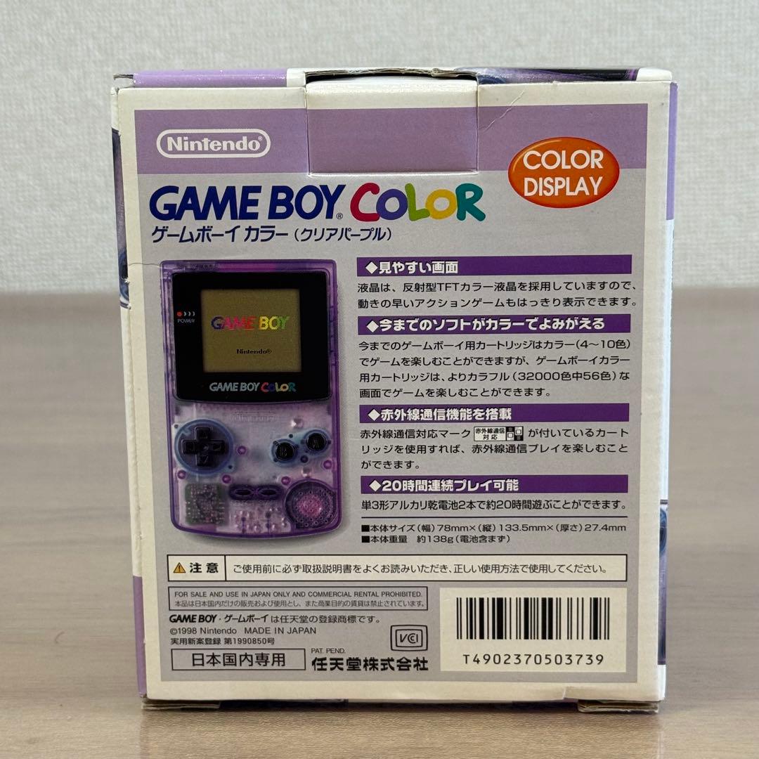 5-110 ゲームボーイカラー クリアパープル 箱付き