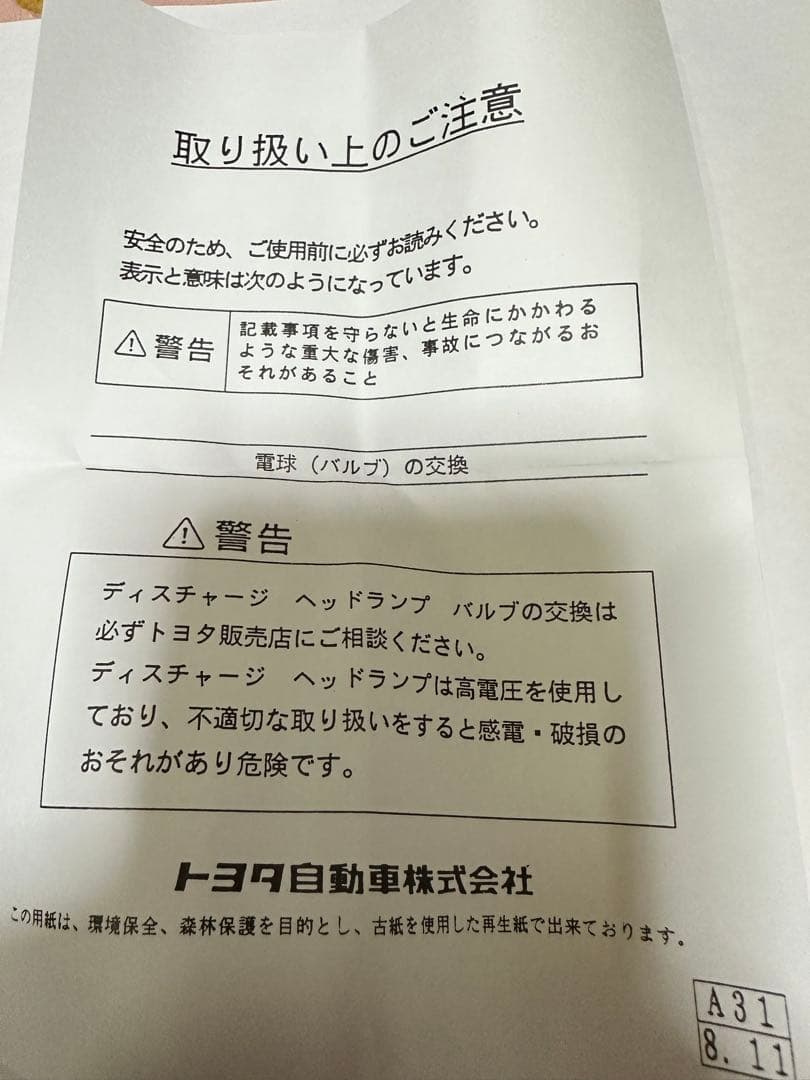 D4S HIDバルブ 90981-20024