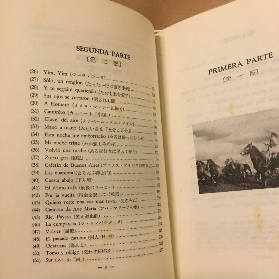 永遠のタンゴ 細川幸夫著