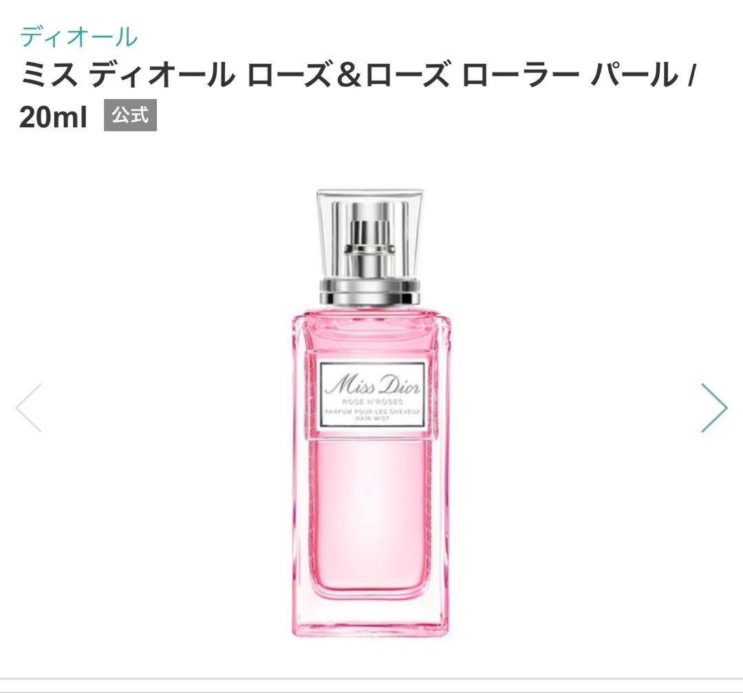 475. 【２本セット】ミス ディオール ローズ&ローズ ローラーパール