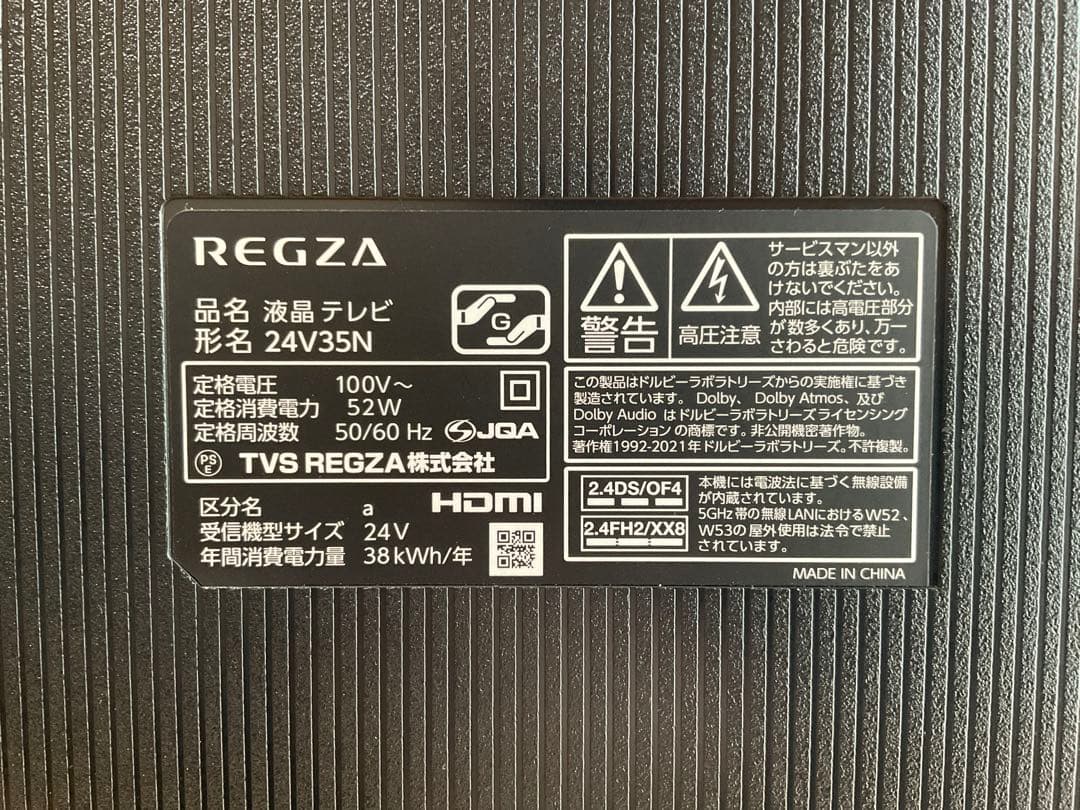 使用歴僅少 REGZA 24型 液晶テレビ 24V35N 東芝