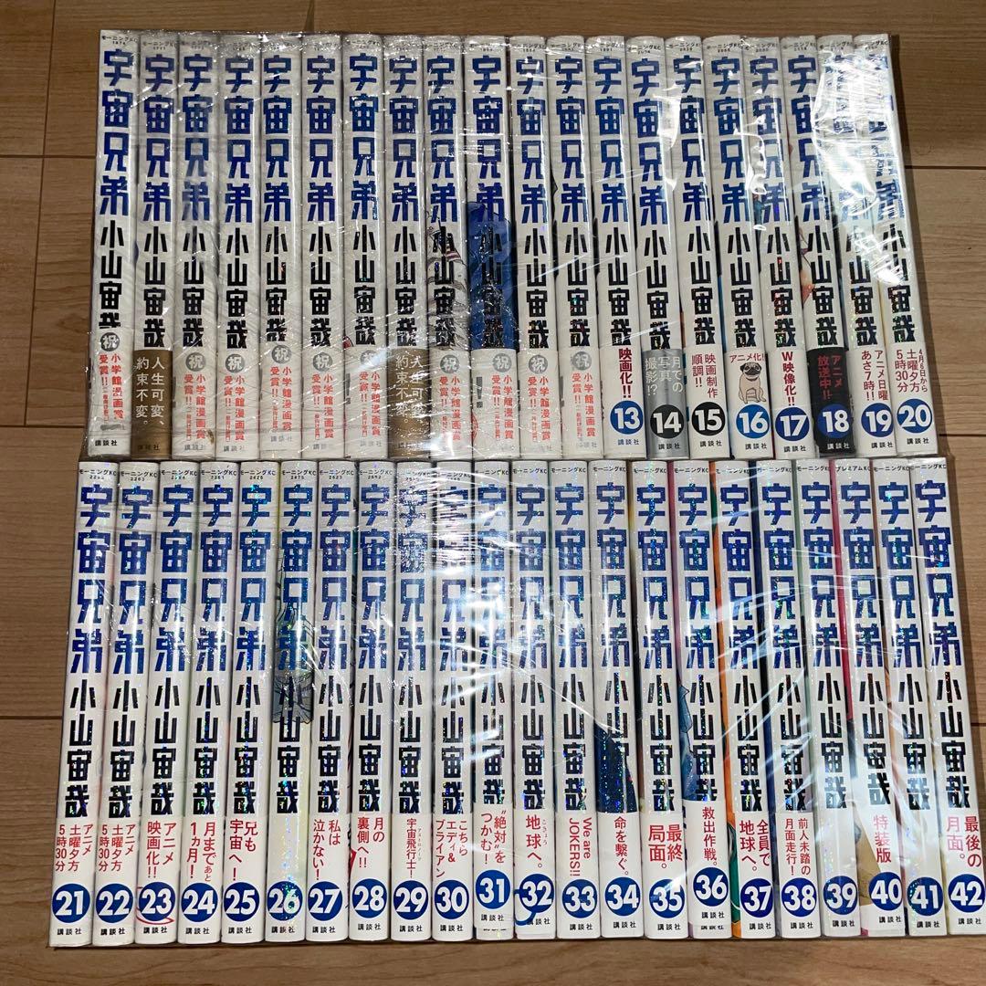 宇宙兄弟　1〜42巻セット