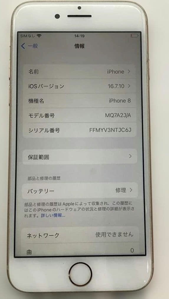 iPhone8 64GB ゴールド ピンク系 MQ7A2J/A docomo版