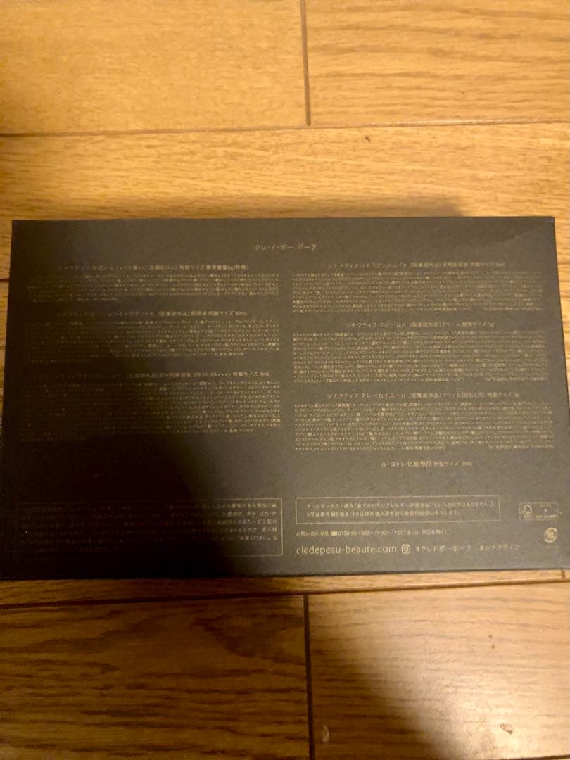 【新品未使用】クレドポーボーテ シナクティフ トライアルセット 6点セット