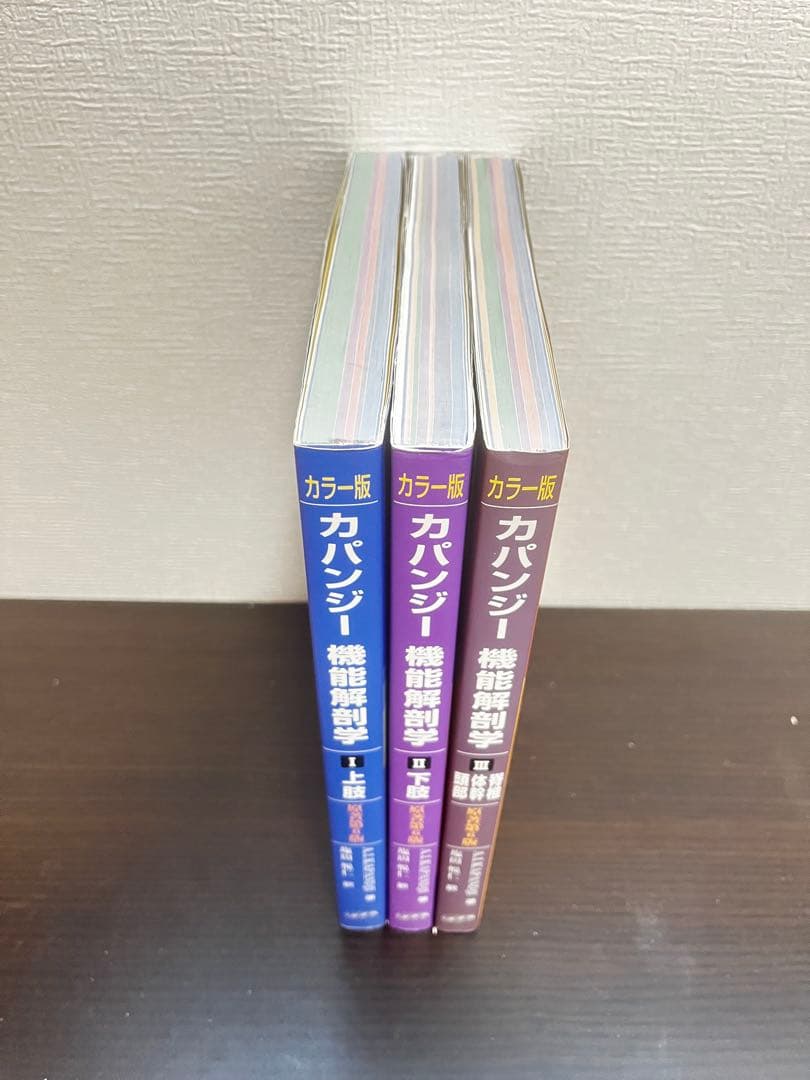カパンジー　機能解剖学　カラー版