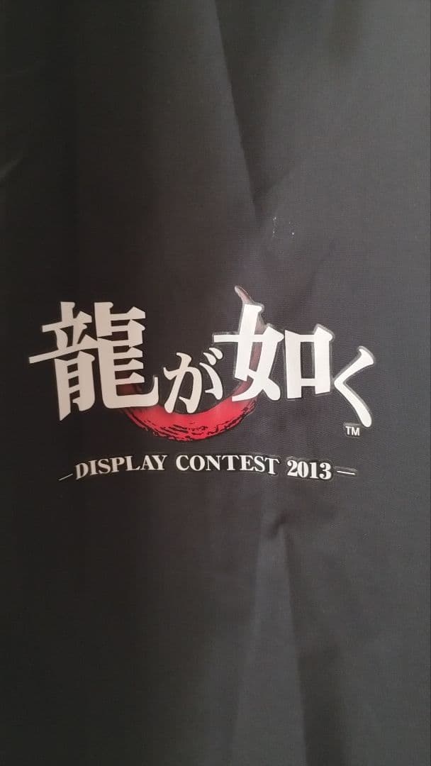龍が如く2013 非売品ウインドブレーカー