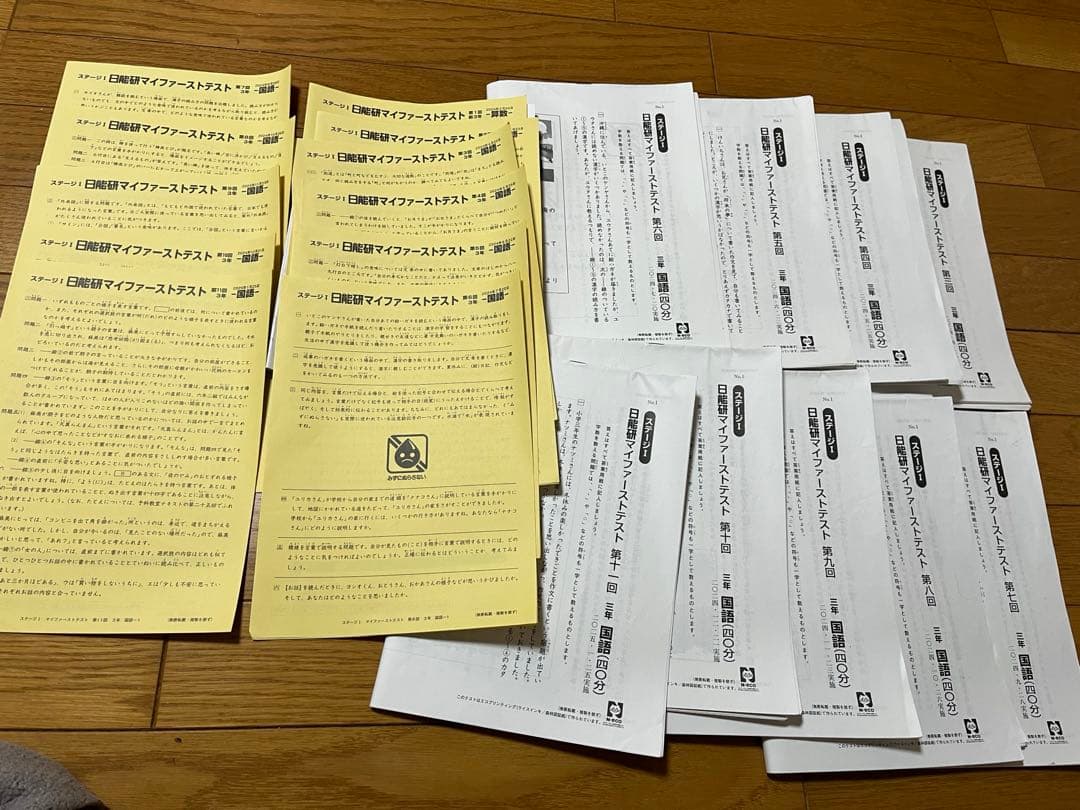 日能研3年生予科教室 2024年（テキスト、テスト、回答、解説）