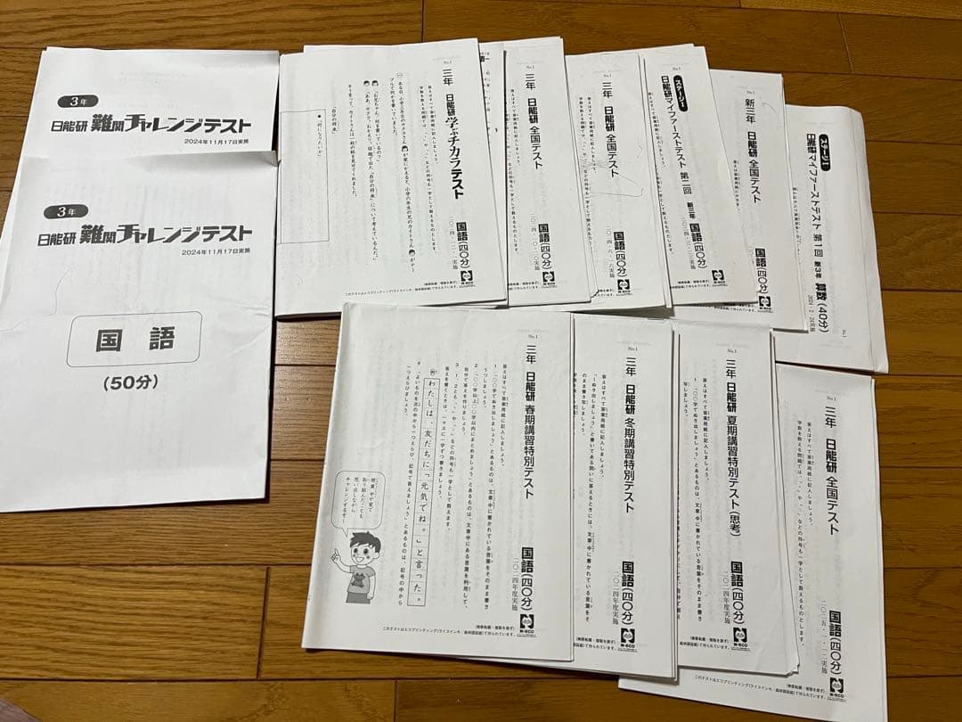 日能研3年生予科教室 2024年（テキスト、テスト、回答、解説）