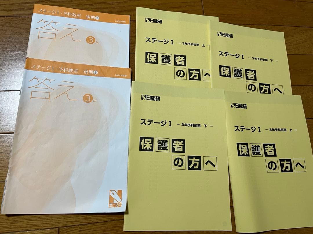 日能研3年生予科教室 2024年（テキスト、テスト、回答、解説）