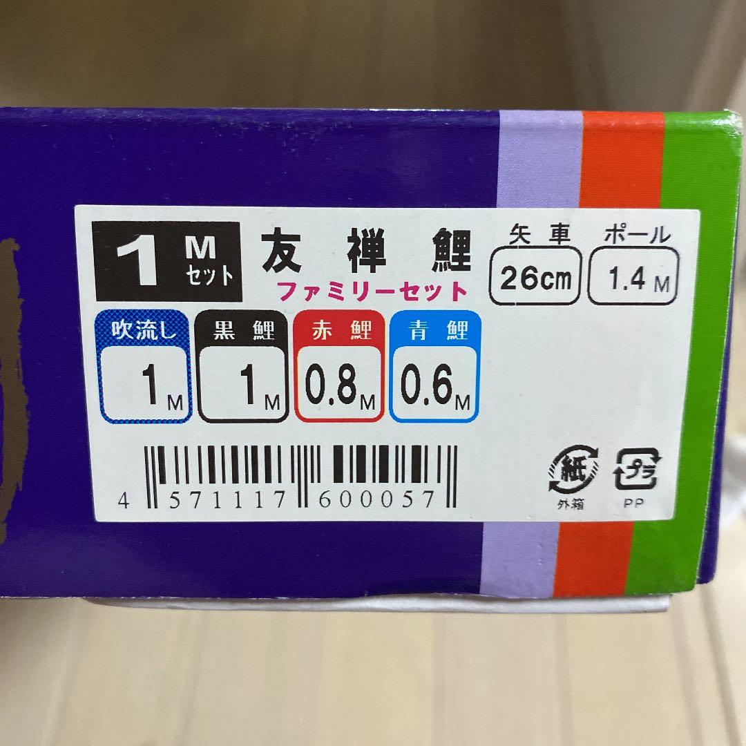 新品 未使用 鯉のぼり 最高級 友禅鯉 ファミリーセット ベランダ用