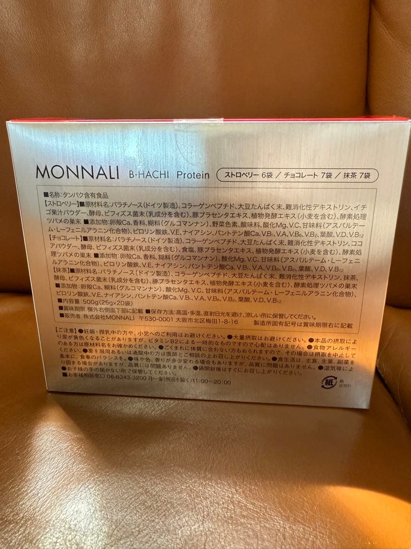 モナリ ヒートチャージ プロテイン