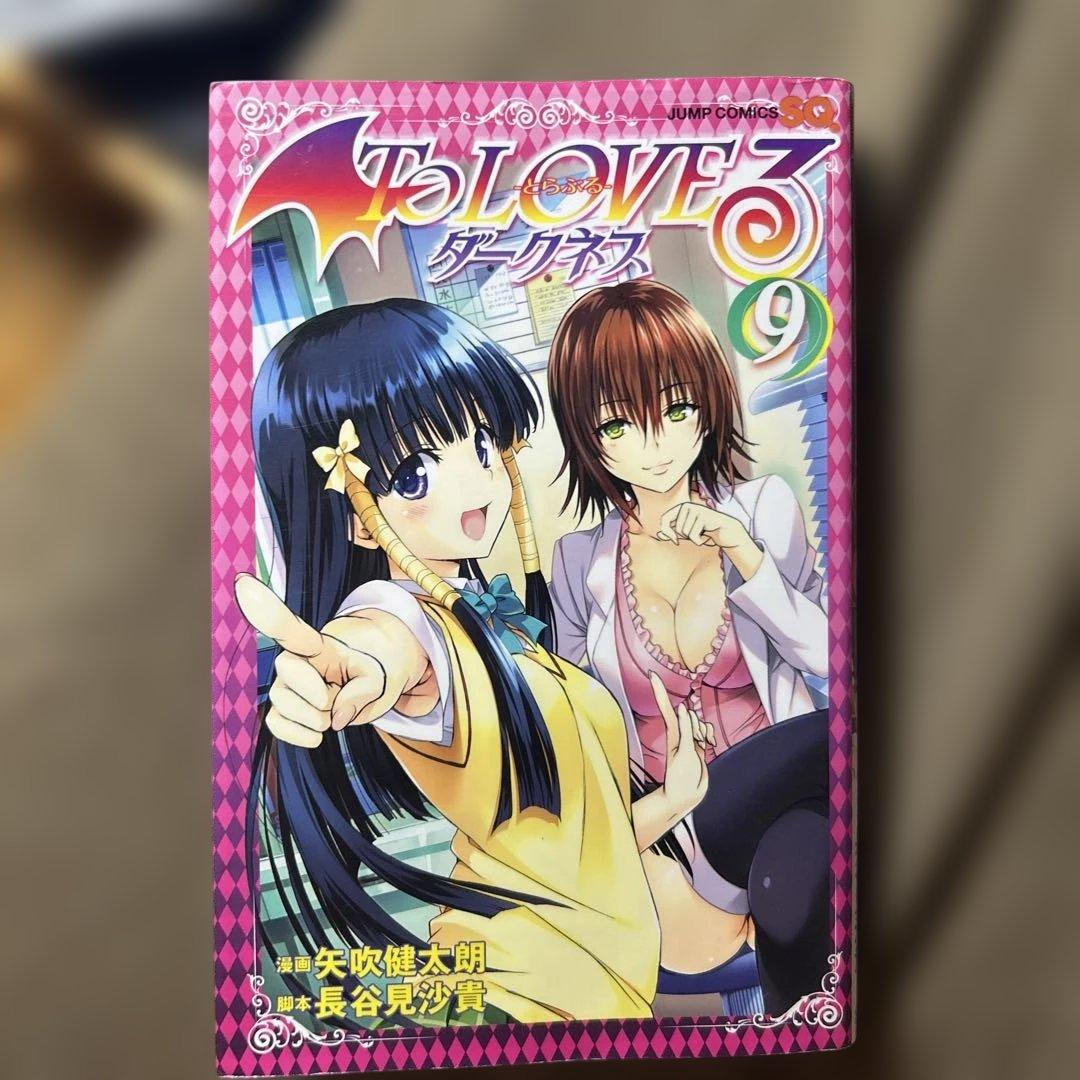 To Loveるダークネス　9巻
