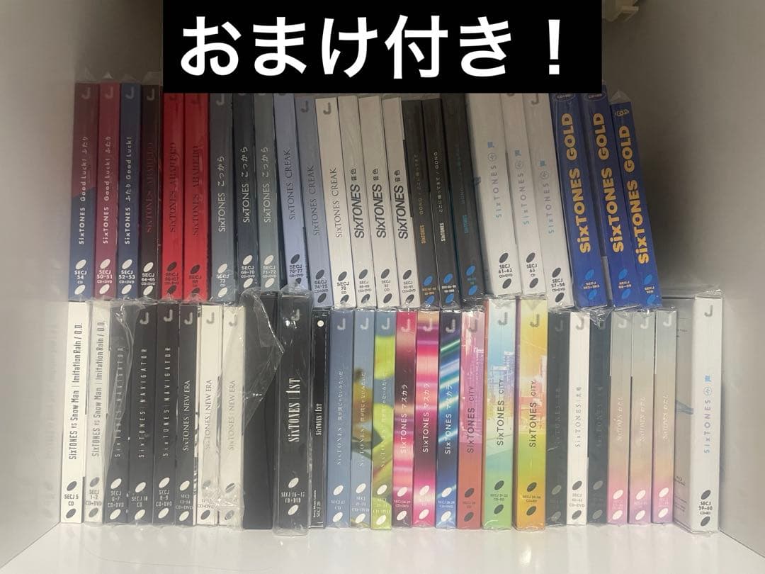 SixTONES CDセット まとめ売り