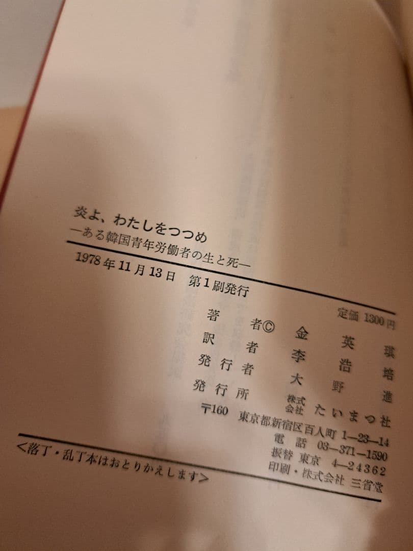 炎よ、わたしをつつめ【初版】