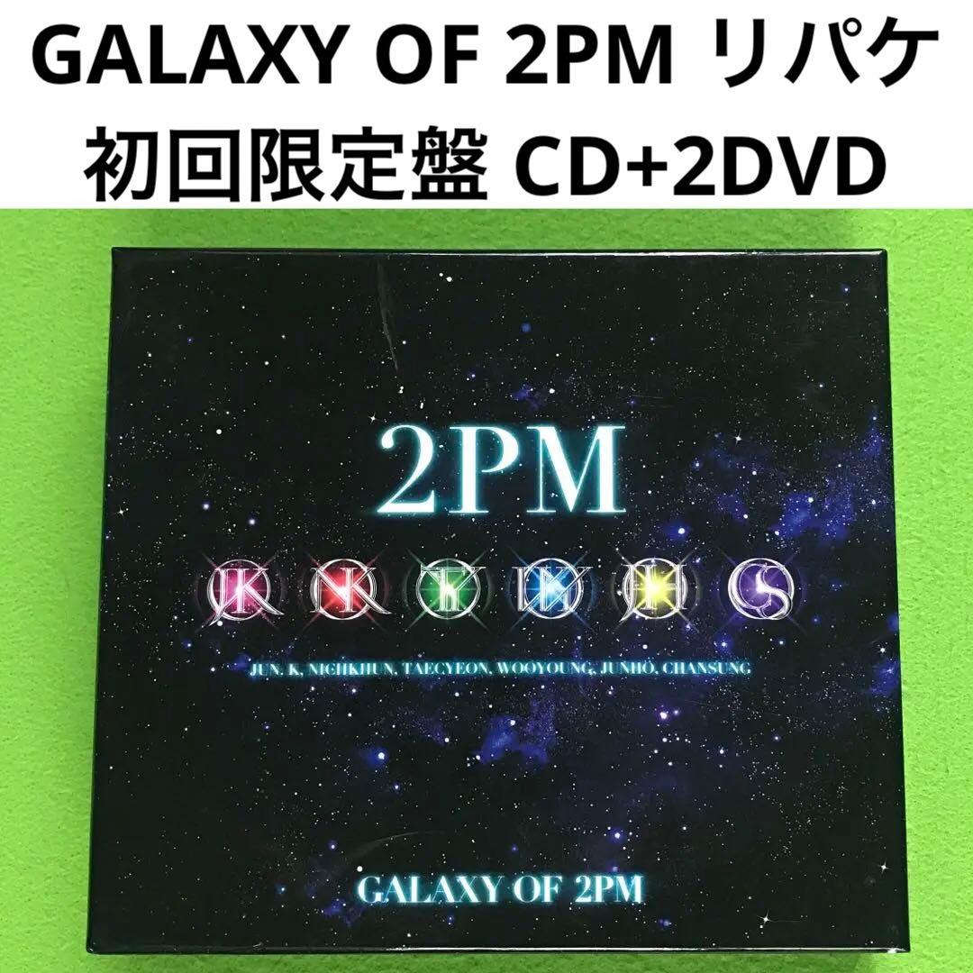 まとめ購入状態確認用2600■GALAXY OF 2PM repackage』