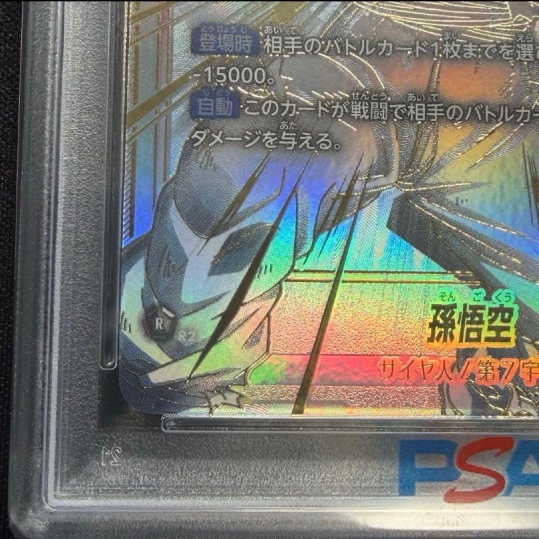 フュージョンワールド　孫悟空スーパーパラレル　PSA10