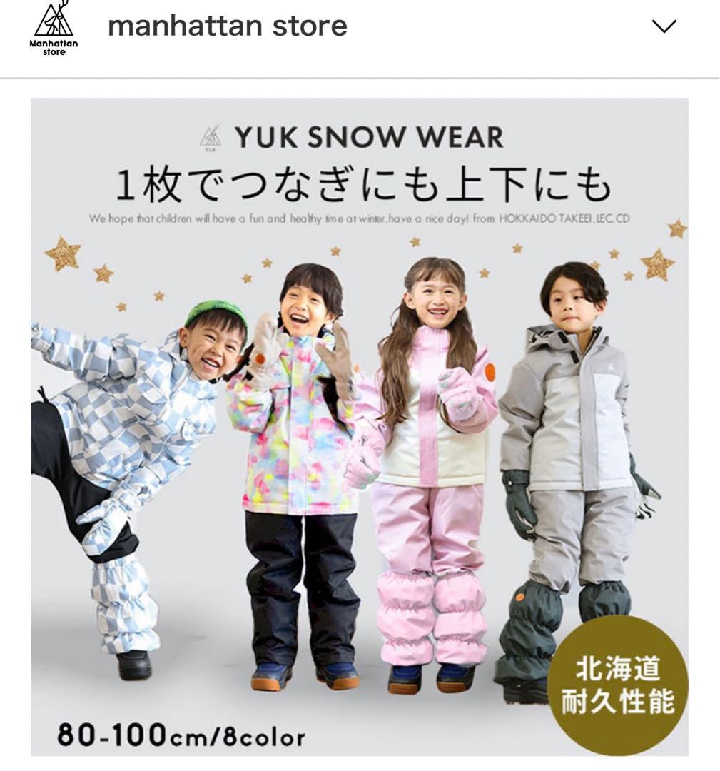 YUK ユック　スキーウェア スノボウェア　キッズ　子供
