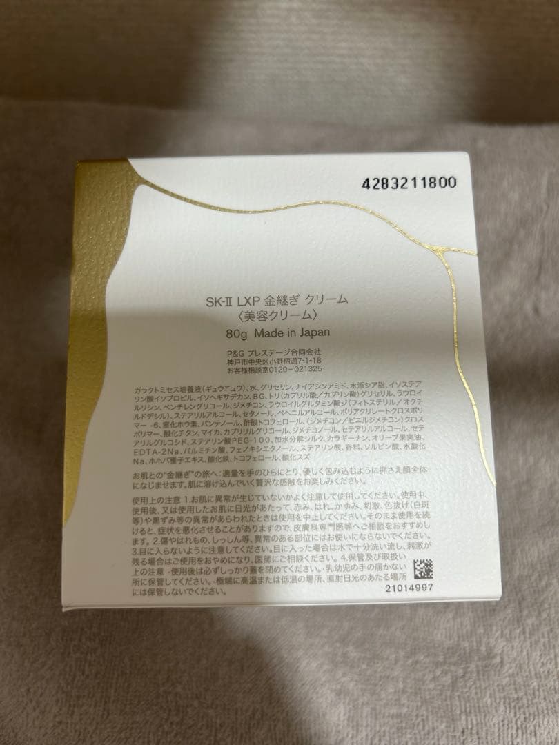 【最終価格】新品未使用 SK-II LXP 金継ぎ クリーム80g