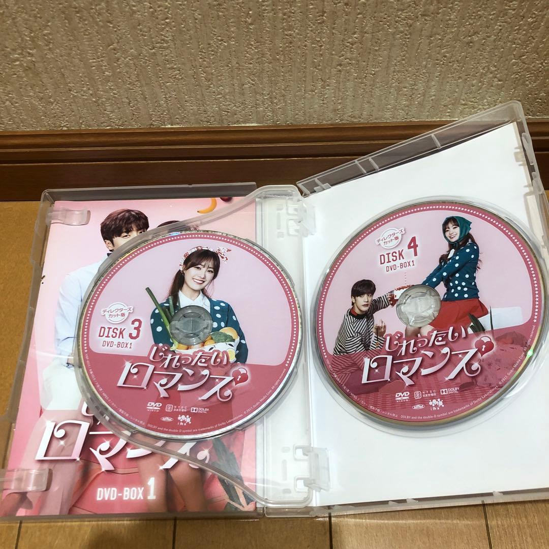 じれったいロマンス ディレクターズカット版 DVD-BOX1 4枚組BOX2