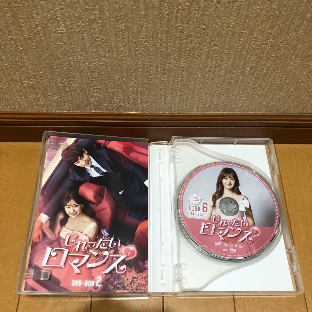 じれったいロマンス ディレクターズカット版 DVD-BOX1 4枚組BOX2