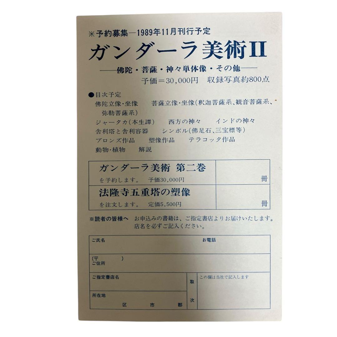 古代佛教美術叢刊　ガンダーラ美術2 佛陀の世界　栗田功