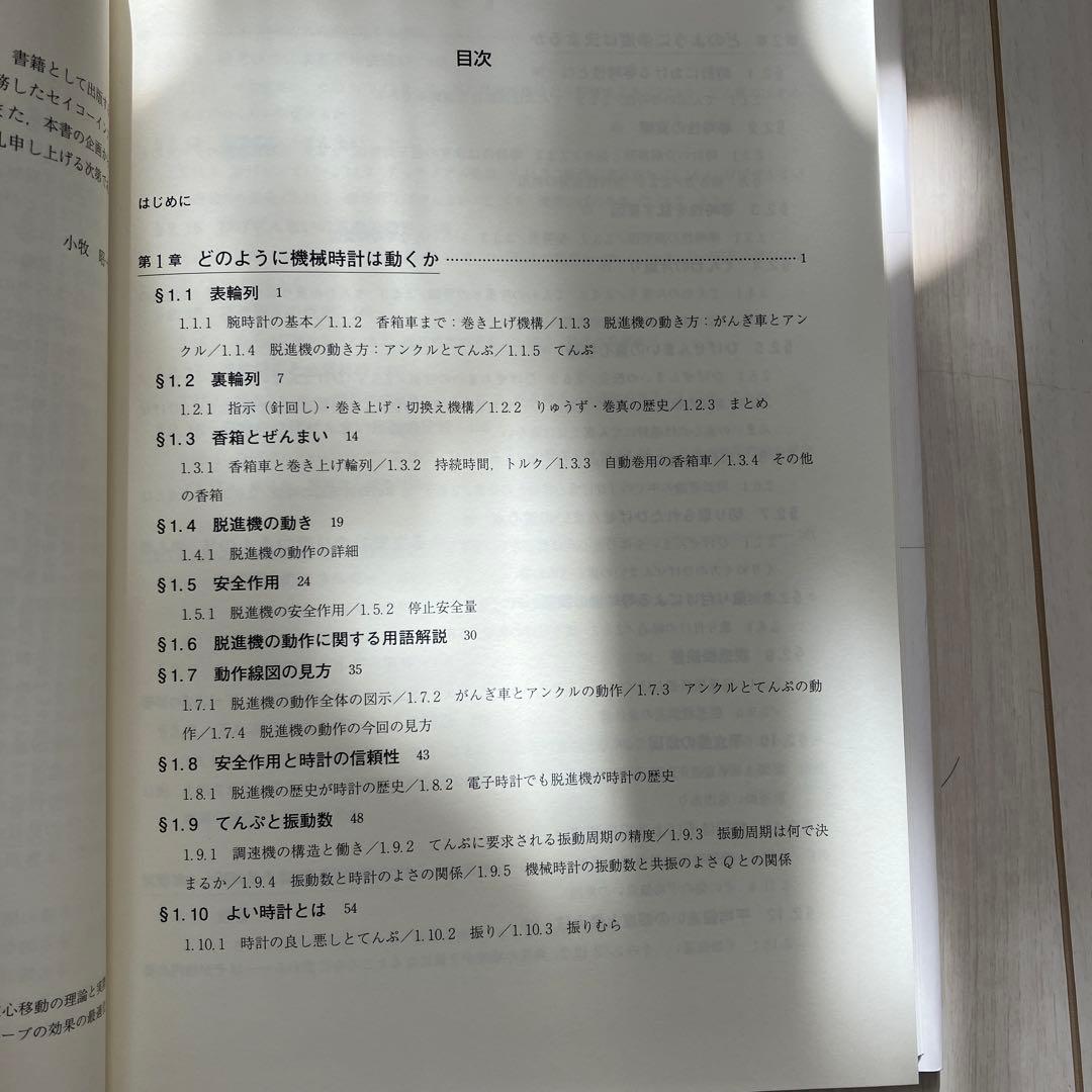 【貴重】機械式時計講座　小牧昭一郎