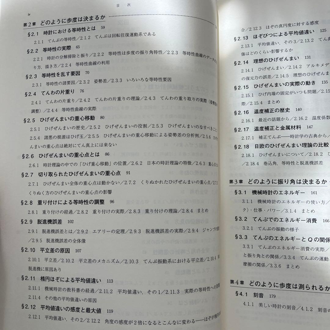 【貴重】機械式時計講座　小牧昭一郎