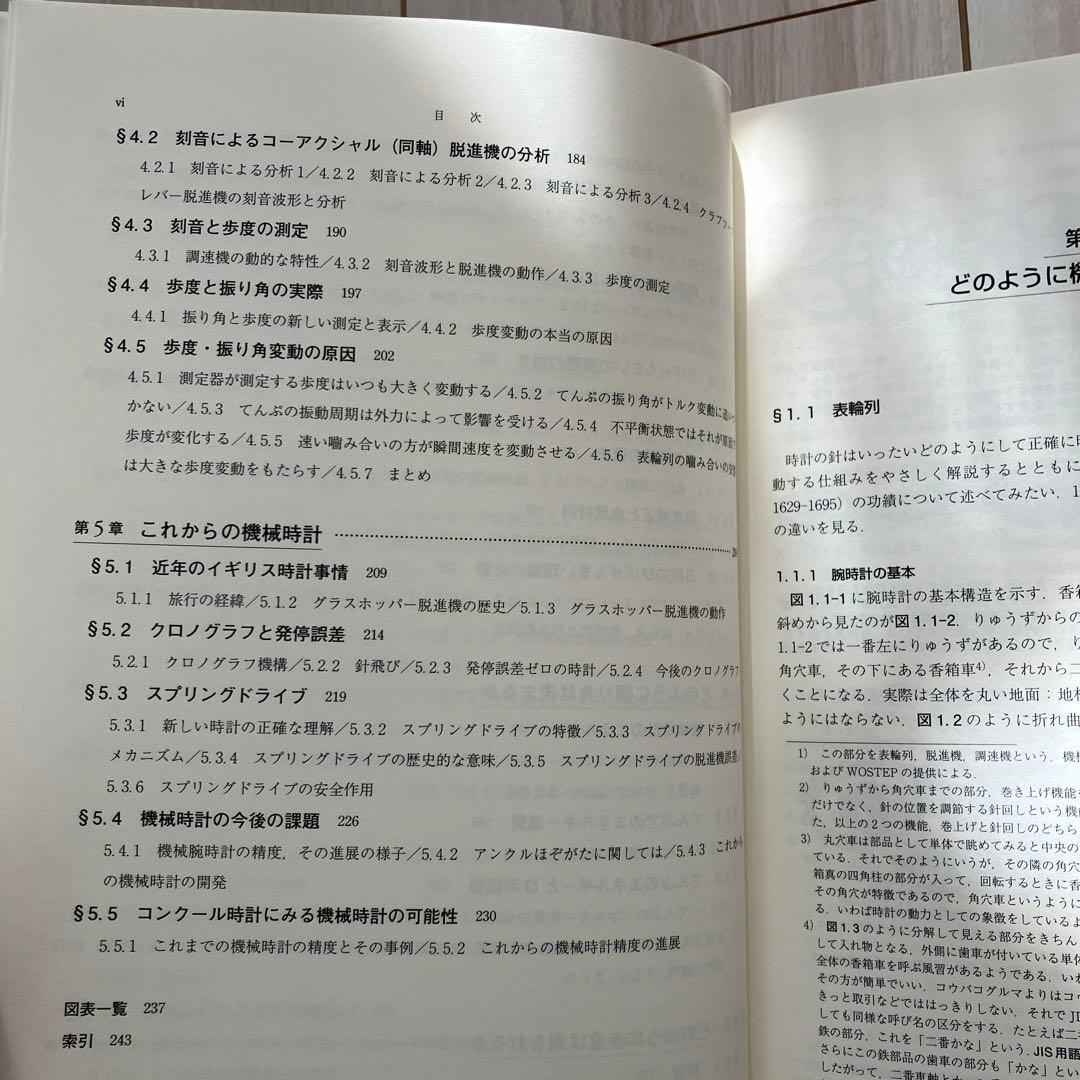 【貴重】機械式時計講座　小牧昭一郎