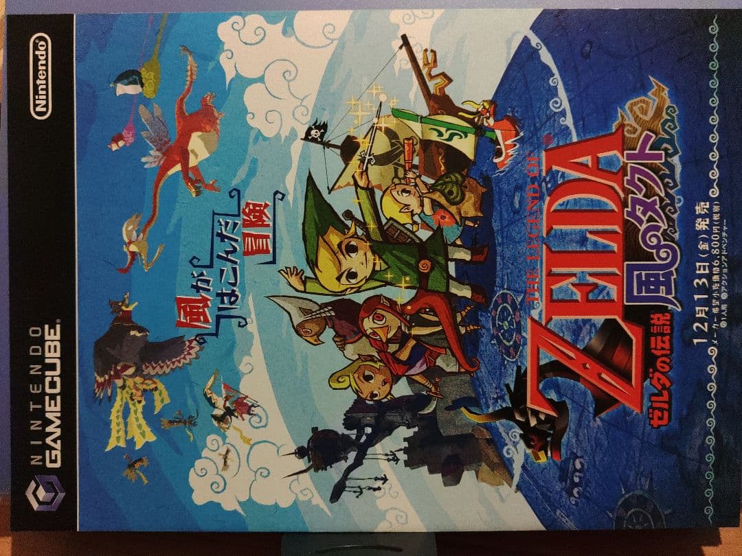 【販促用チラシ】ゼルダの伝説風のタクト