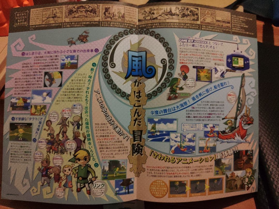 【販促用チラシ】ゼルダの伝説風のタクト