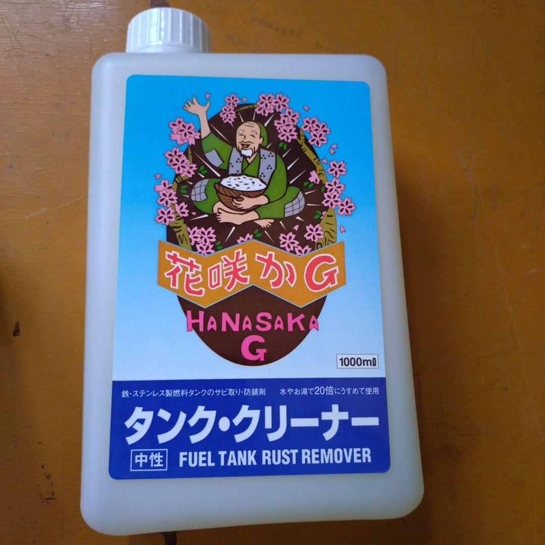 ポンデおじ〜！ WAKOS タンククリーナー 240mL セット