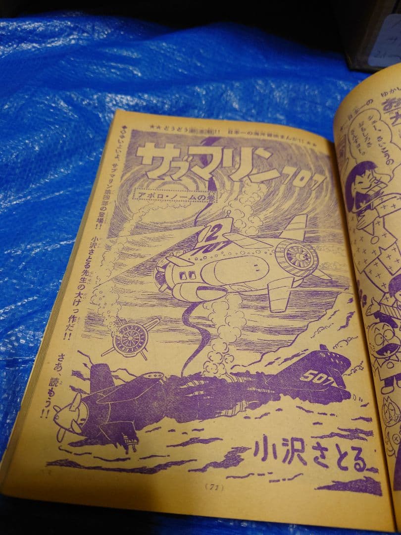 少年サンデー1965年21号　カムイ外伝　第1話　掲載