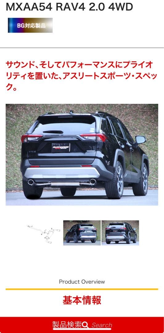 cocomRAV4 ガソリン車　フジツボ　マフラー　車検対応