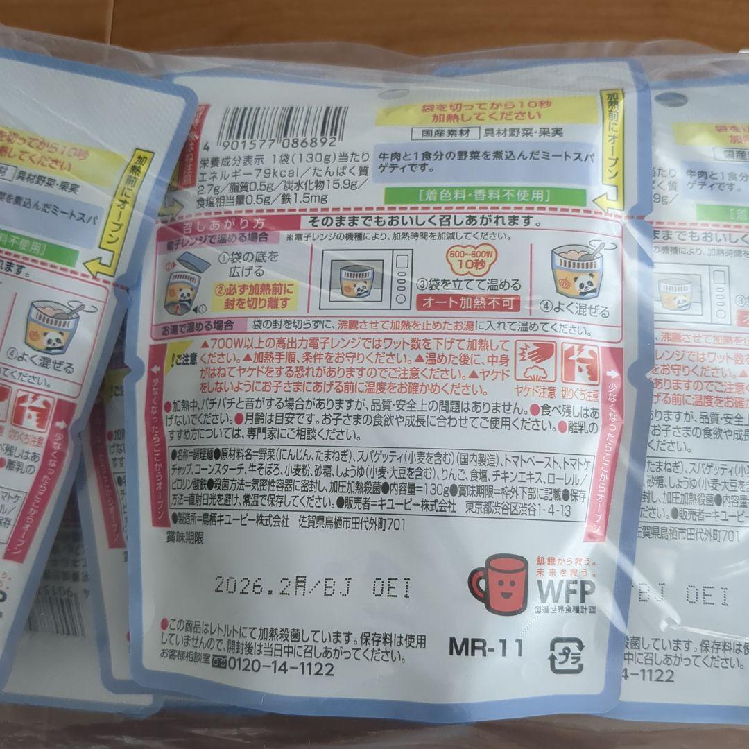 和光堂 キューピー ベル食品 ベビーフードセット 12ヶ月頃から