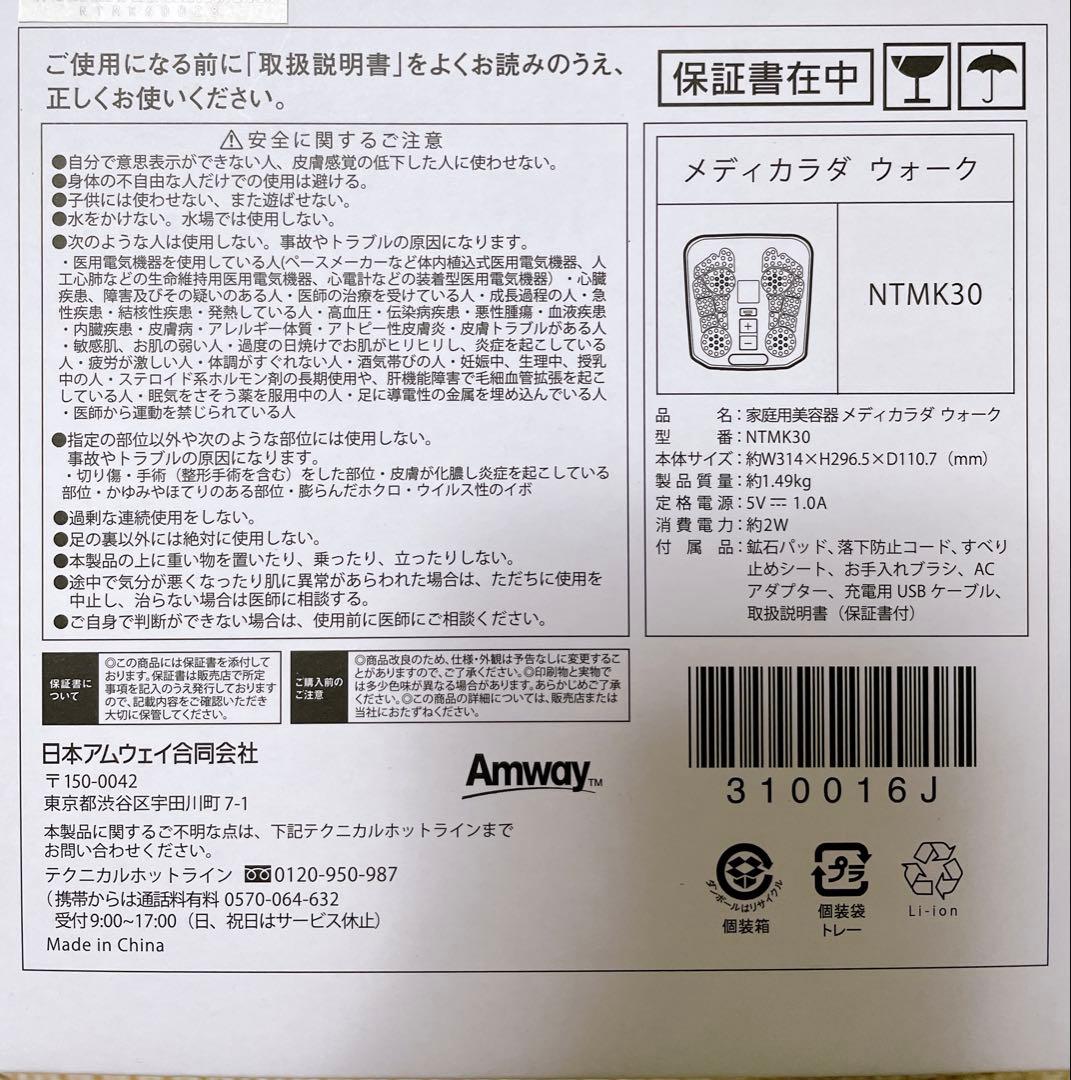 ニュートリライト　メディカラダウォーク（脚用運動機器）　新品・未開封