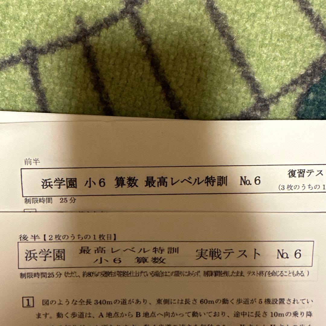 Mercy様　依頼お受けします！ 浜学園小6算数最高レベル特訓問題集12冊セット