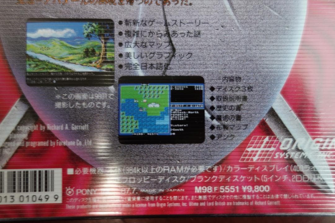 Ultima（ウルティマ） Ⅳ （PC-9801用）