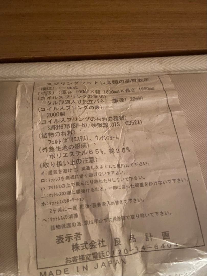 無印良品　タモ材ベッドとマットのセット　クイーン