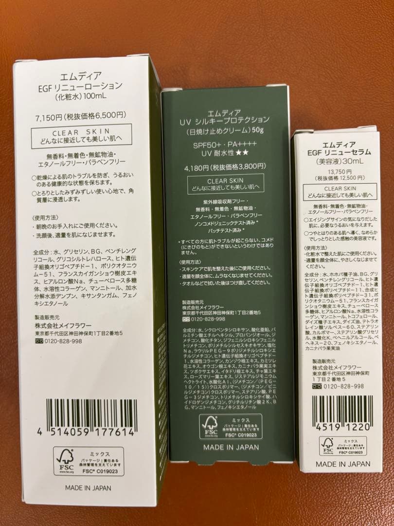 エムディア化粧水＋セラム＋日焼け止め