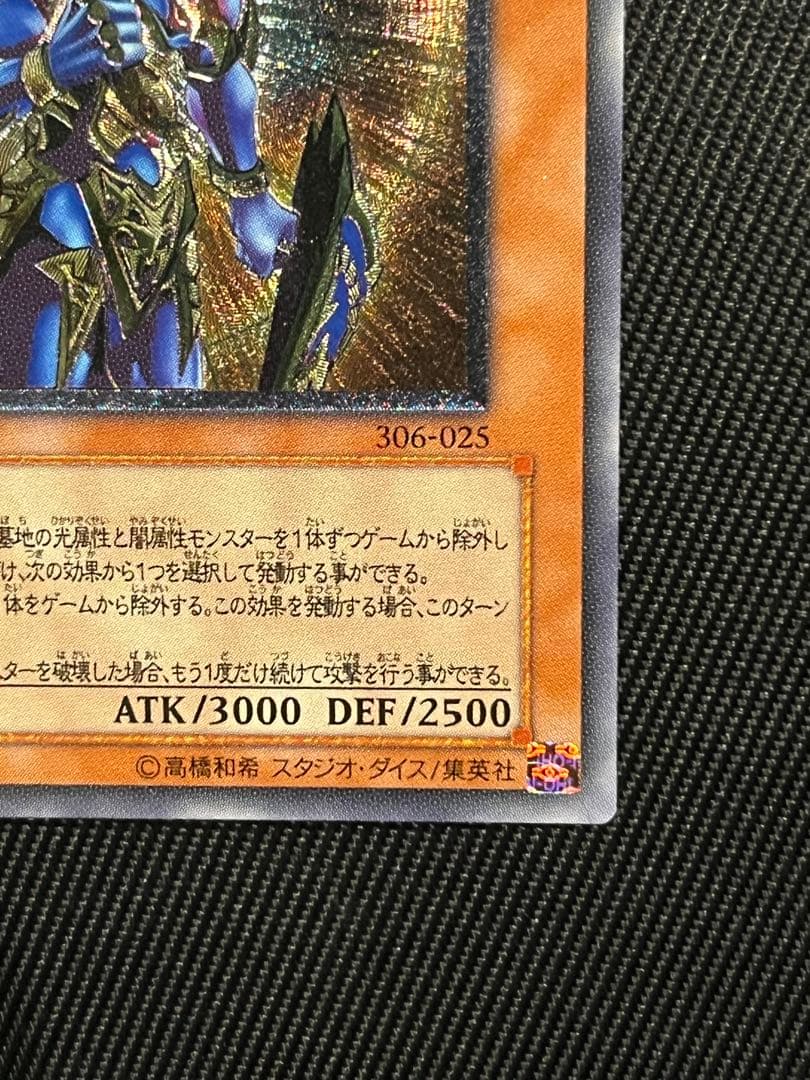 遊戯王　カオスソルジャー　開闢の使者　レリーフ　アルティメットレア