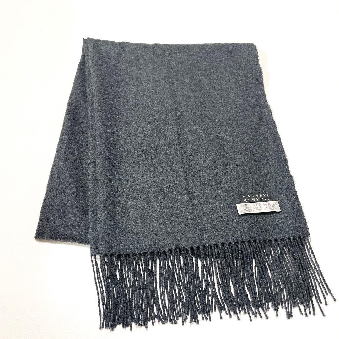★美品★バーニーズニューヨーク カシミヤ100% 大判ストール　グレー(626)