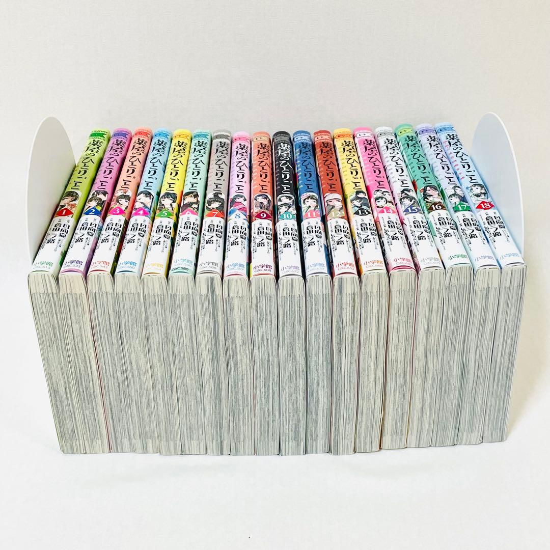 「薬屋のひとりごと」1巻〜18巻セット（イラストペーパー3枚付き）サンデーDX版