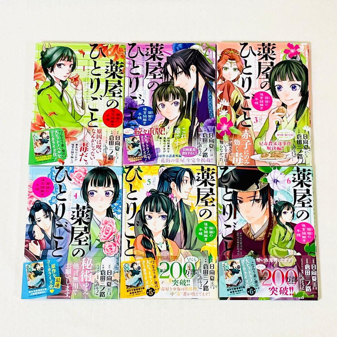 「薬屋のひとりごと」1巻〜18巻セット（イラストペーパー3枚付き）サンデーDX版