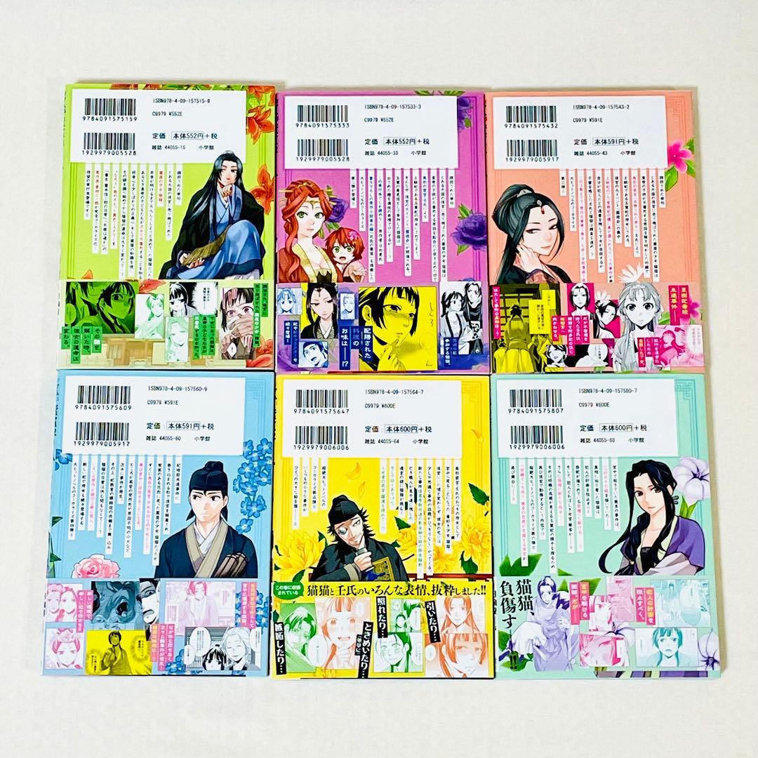 「薬屋のひとりごと」1巻〜18巻セット（イラストペーパー3枚付き）サンデーDX版