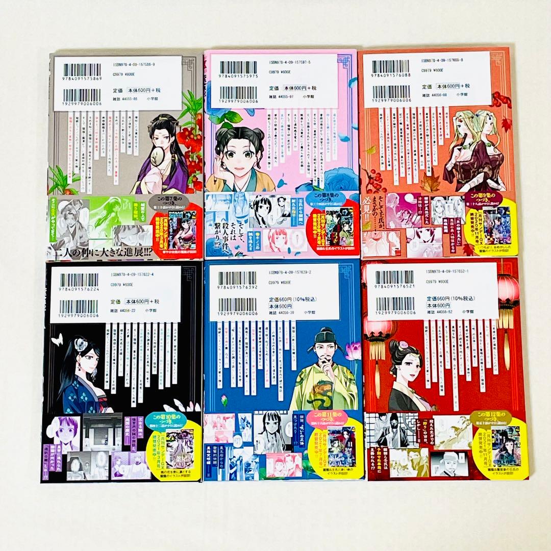 「薬屋のひとりごと」1巻〜18巻セット（イラストペーパー3枚付き）サンデーDX版