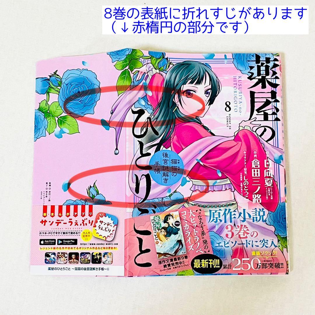 「薬屋のひとりごと」1巻〜18巻セット（イラストペーパー3枚付き）サンデーDX版