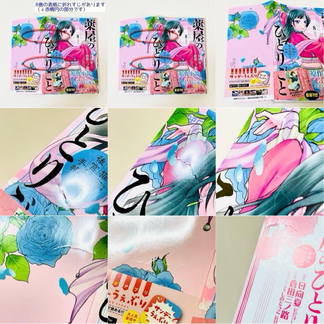 「薬屋のひとりごと」1巻〜18巻セット（イラストペーパー3枚付き）サンデーDX版