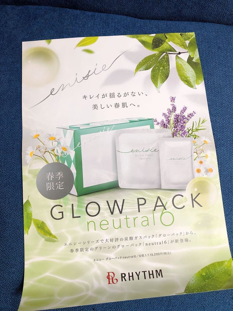 グローパック(neutral6)炭酸ガスパック