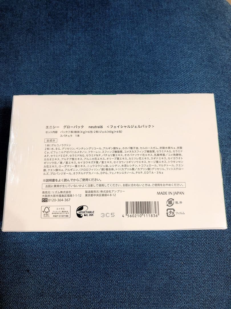 グローパック(neutral6)炭酸ガスパック