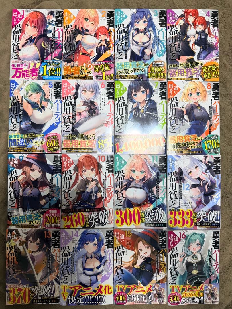 勇者パーティーを追い出された器用貧乏全巻セット